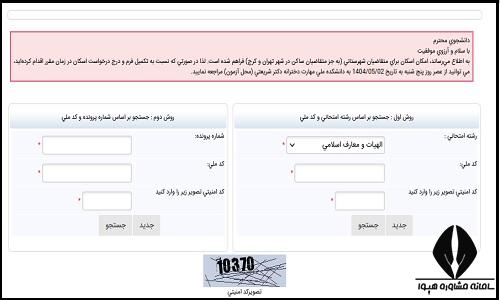 نحوه دریافت کارت ورود به جلسه المپیاد علمی دانشجویی ۱۴۰۴